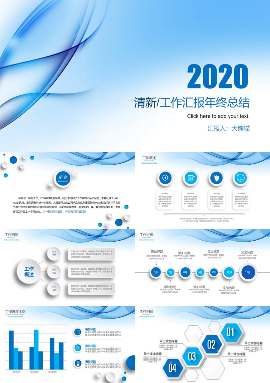 工作总结PPT (253)工作总结PPT模板